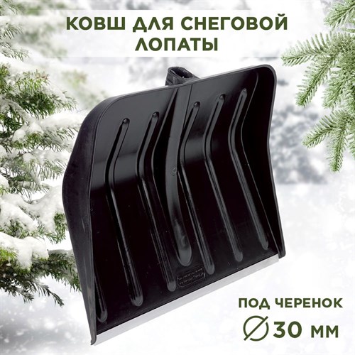 Лопата снеговая пластиковая с алюминиевой планкой черная №16 Berchouse 500х415 d30мм F0000054076 - фото 63428