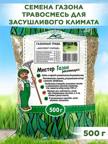 Газонная трава, для засушливого и жаркого климата, засухоустойчивая газонная смесь, "Абсолют Солнце" 500г F0000050406 - фото 64232