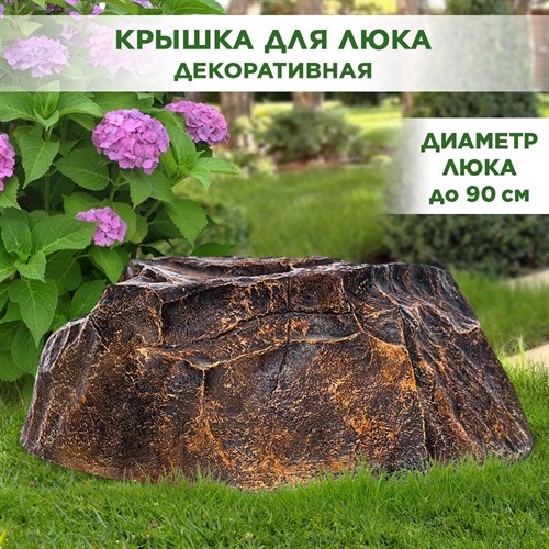 Декоративная крышка для люка Камень F07803 стеклопластик, ширина 120см F07803 - фото 64849