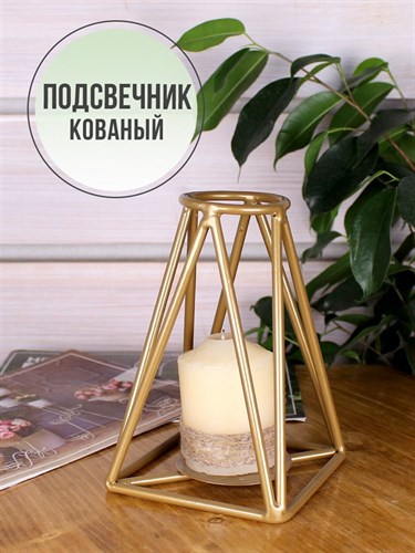 Подсвечник для одной свечи металлический под золото, декор для интерьера HITSAD Loft 607-57-G 607-57-G - фото 65353