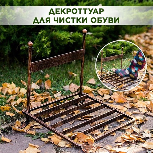 Декроттуар для сапог, галош, кроксов и другой садовой обуви с решеткой металл HITSAD 62-013 62-013 - фото 65426