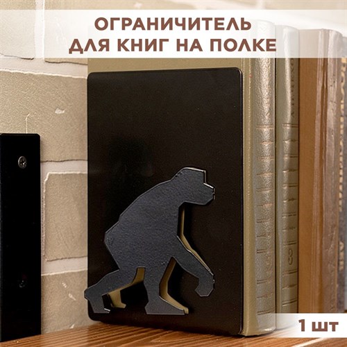 Опора книжная на полку металлическая чёрная, Обезьяна IRONDECOR 705-018B 705-018B - фото 65919