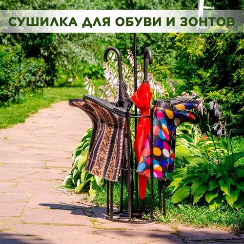 Сушилка металлическая для сапог, галош и другой садовой обуви и зонтов HITSAD 62-019 62-019 - фото 66114