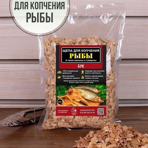Щепа для копчения рыбы, свинины и говядины Бук 400гр F0000052430 - фото 66318