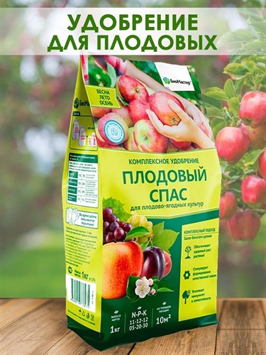 Удобрение для плодово-ягодных культур комплексное, БиоМастер Плодовый спас 1кг F0000054811 - фото 67675