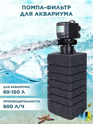 Помпа для аквариума погружная с фильтром, ТРИТОН FA003PH, 800л/ч F0000043303 - фото 67713