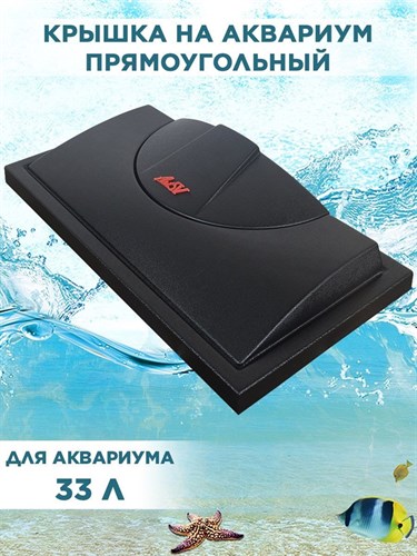 Крышка для прямоугольного аквариума на 33л, 44*23см, пластиковая с патроном Е14, ArtSV F0000042507 - фото 67816