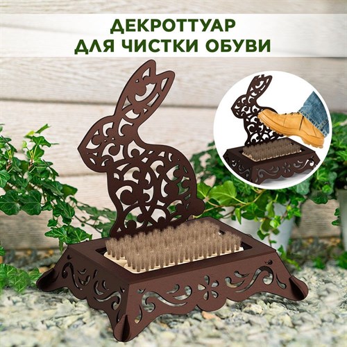 Декроттуар садовый для чистки обуви с щётками металлический, Заяц HITSAD 620-004Br 620-004Br - фото 68142