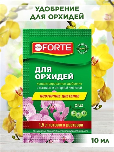Удобрение для орхидей концентрированное с янтарной кислотой, серия красота, БОНА ФОРТЕ 10мл. F0000046167 - фото 68296