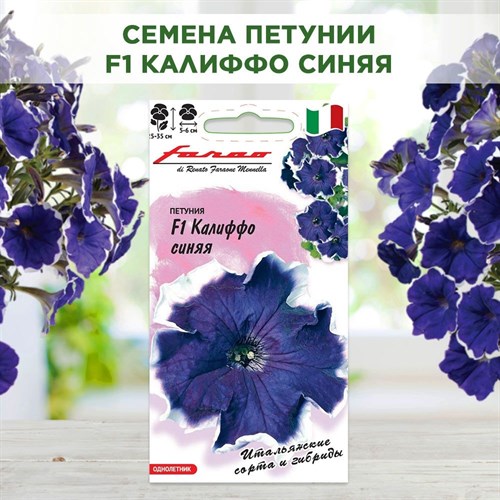 Петуния ампельная семена, Калиффо синяя многоцветковая, Гавриш, 7шт F0000030915 - фото 68828