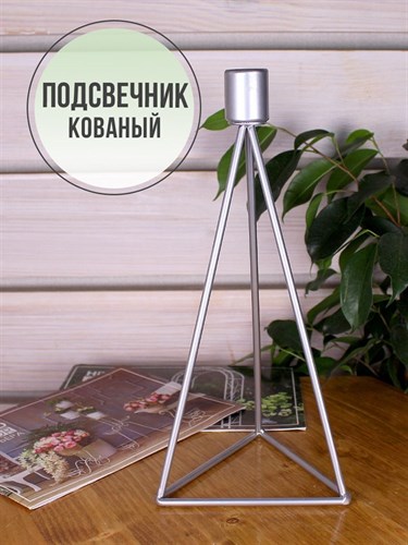 Подсвечник для столовой свечи настольный, серебристый металл Пирамида, декор для дома HITSAD Loft 607-53-S 607-53-S - фото 69312