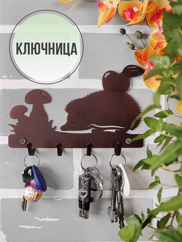 Ключница настенная металлическая коричневая Ёжик HITSAD 701-015Br 701-015Br - фото 70246