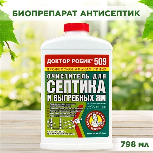 Препарат Доктор Робик 509 очиститель для септика и засоренных, заиленных канализационных систем 798мл F0000005982 - фото 70568
