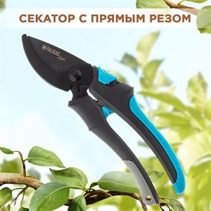 Секатор садовый профессиональный с двухкомпонентными рукоятками, прямой рез, Palisad, 215мм F0000057077