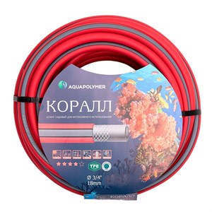 Шланг поливочный 3/4 трёхслойный армированный садовый, Аквапульс ТЭП КОРАЛЛ 20м F0000050568