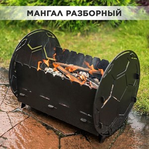 Мангал-гриль для дачи разборный, металлический "Мяч" HITSAD 102-012 102-012