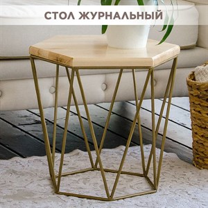 Стол журнальный, металлическое подстолье цвет бронза и столешница натуральное дерево, Лофт HITSAD 66-115 66-115