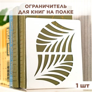 Ограничитель для книг на полке металлический белый, Узор IRONDECOR 705-003W 705-003W