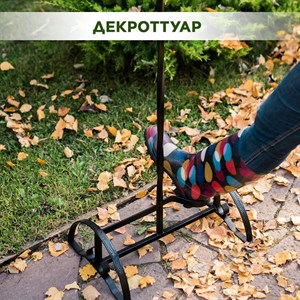 Декроттуар для очистки сапог, галош, сланцев и другой садовой обуви металлический HITSAD 62-005 62-005