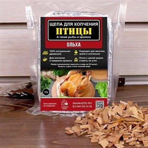 Щепа для копчения птицы, рыбы и кролика Ольха 70гр F0000052424
