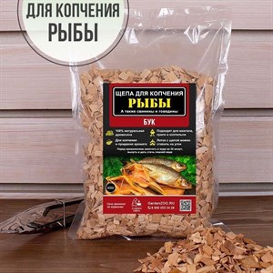 Щепа для копчения рыбы, свинины и говядины Бук 400гр F0000052430
