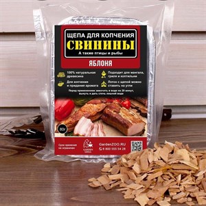 Щепа для копчения свинины, птицы и рыбы Яблоня 80гр F0000052428