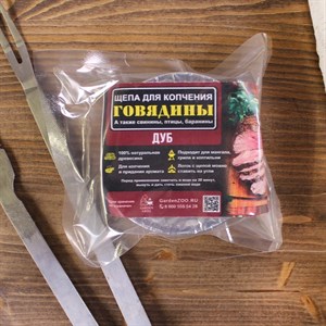 Щепа для копчения говядины, свинины и баранины Дуб 25гр F0000052431