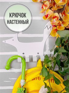 Крючок настенный для детских вещей металлический, Лисёнок HITSAD 702-011W 702-011W