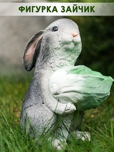 Фигурка декоративная Кролик с капустой серый, символ года HITSAD U09090-Gray U09090-Gray