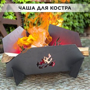 Чаша костровая металлическая разборная черная HITSAD 101-004 101-004