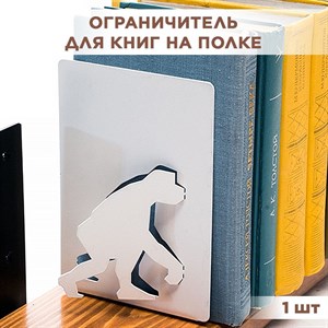 Подставка для книг на полку металлическая белая, Обезьяна IRONDECOR 705-018W 705-018W