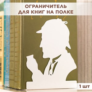 Ограничитель-подставка для книг на полке, металлический белый, Шерлок Холмс IRONDECOR 705-042W 705-042W