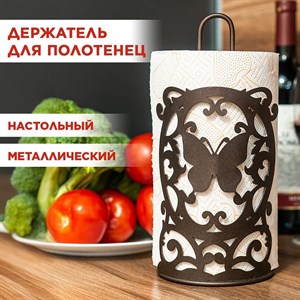 Держатель для бумажных полотенец металлический настольный, Бабочка IRONDECOR 300-003Br 300-003Br