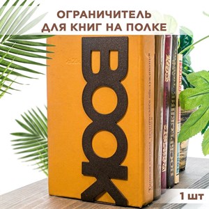 Подставка-ограничитель для книг на полке металлический, Book IRONDECOR 705-056Br 705-056Br