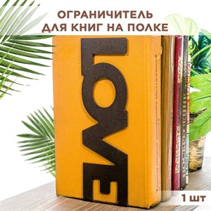 Ограничитель для книг на полке металлический коричневый, Love IRONDECOR 705-055Br 705-055Br