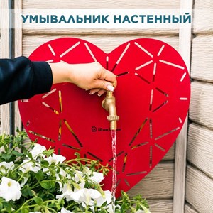 Умывальник настенный садовый с кронштейном для шланга красный металлический, IRONDECOR 550-017Red 550-017Red