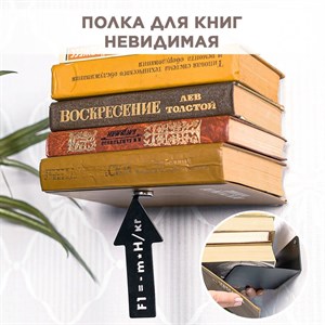 Полка настенная для книг металлическая со скрытым креплением, IRONDECOR 705-054B 705-054B