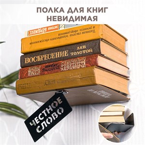 Полка настенная для книг металлическая со скрытым креплением, IRONDECOR 705-053B 705-053B