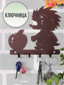 Ключница настенная металлическая коричневая Ёжик с яблоком HITSAD 701-019Br 701-019Br