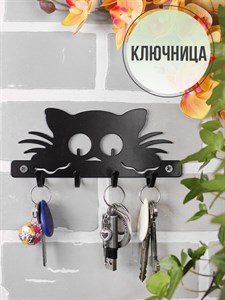 Ключница настенная металлическая черная Котик HITSAD 701-023B 701-023B