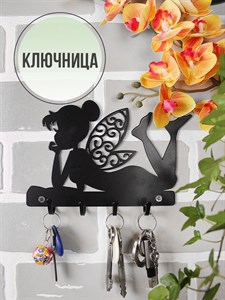 Ключница настенная черная металлическая Фея Динь динь HITSAD 701-021B 701-021B