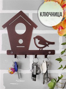 Ключница настенная металлическая коричневая Дом с птичкой HITSAD 701-017Br 701-017Br