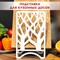 Подставка для разделочных досок белая металлическая, Деревья IRONDECOR 300-202W 300-202W - фото 71068