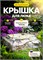 Крышка декоративная для септика Гранит U08099 стеклопластик, ширина 150 см U08099 - фото 78222